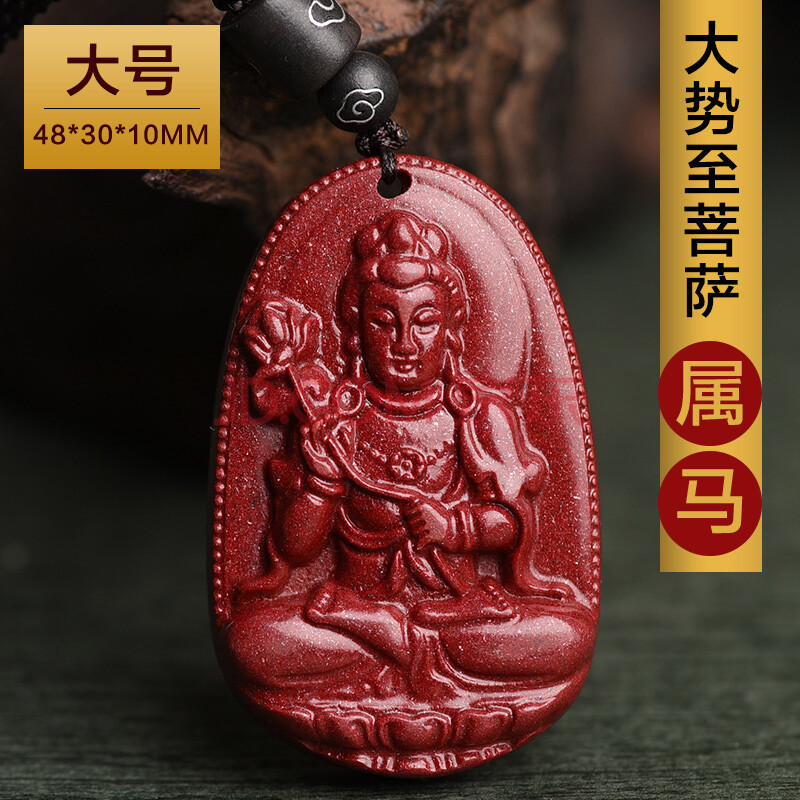 紫金沙朱砂吊坠本命佛男女大势至菩萨属马生肖守护神饰品 大号【属马