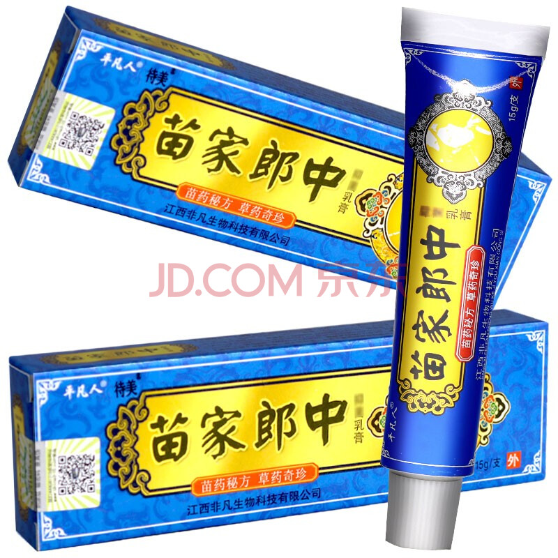 买2赠1 平凡人 苗家郎中抑菌乳膏草本软膏手足痒膏皮肤瘙痒大腿内侧痒