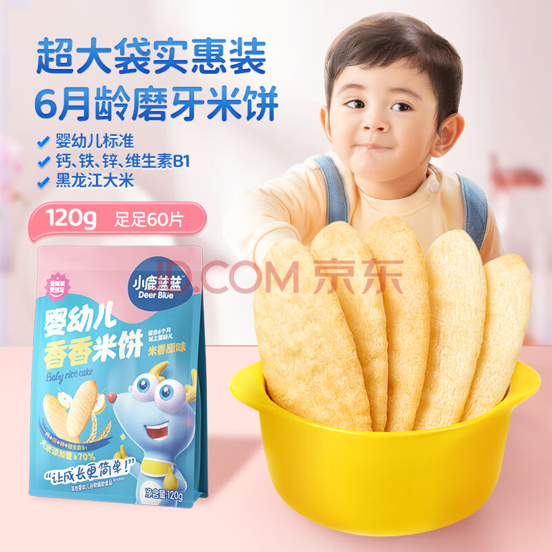 Deer Blue 小鹿蓝蓝 婴幼儿香香米饼 宝宝零食儿童零食 米香原味 超值装(60片）120g