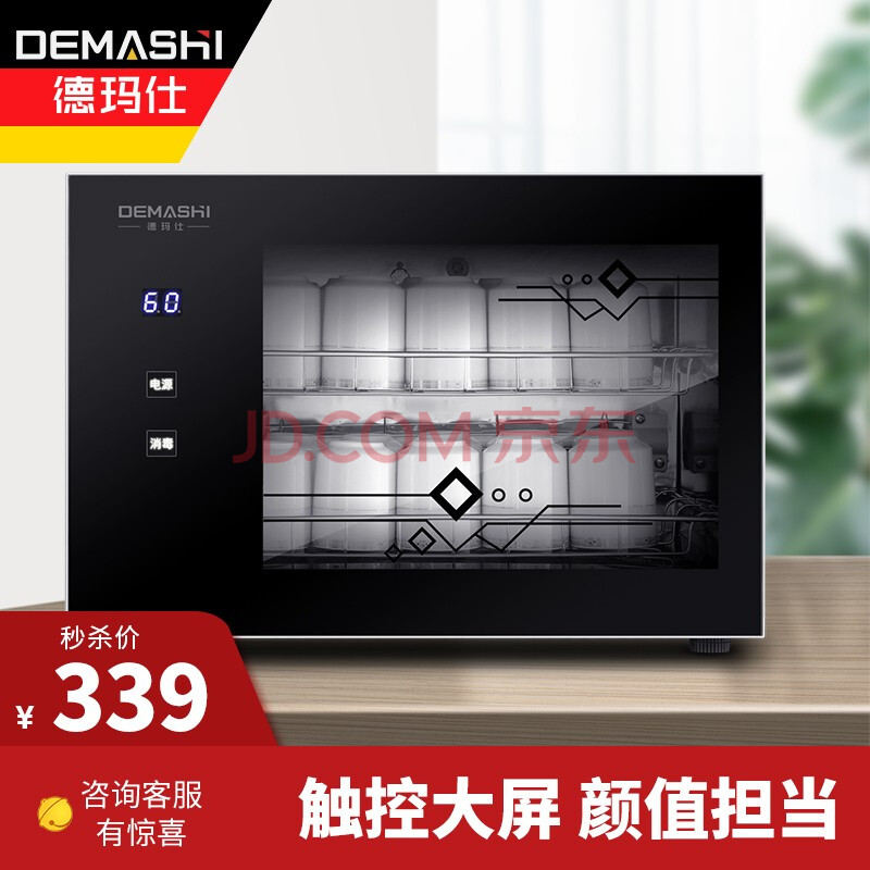 德玛仕（DEMASHI）消毒柜ZTD-28A怎么样？？质量优缺点爆料-入手必看 首页推荐 第1张