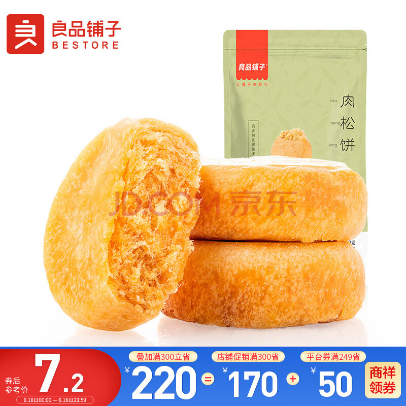 京东商城 零食促销 满300减220元