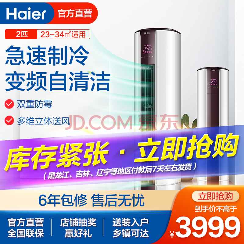 海尔（Haier）2匹变频立式客厅空调柜机KFR-50LW-07UDP21AU1新款评测怎么样啊？？评价为什么好，内幕详解 首页推荐 第1张