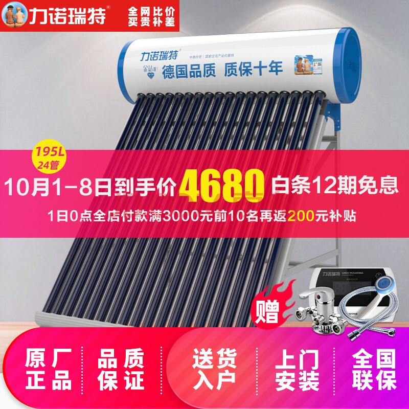 力诺瑞特 金钻Ⅱ太阳能热水器家用全自动怎么样？质量好吗，值得买不 首页推荐 第1张