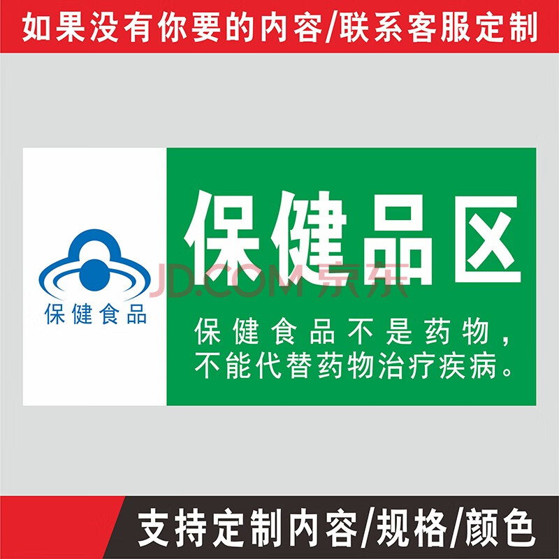 保健食品類藥房藥品保健品不能替代藥品分類牌標籤標牌醫院藥店櫃檯