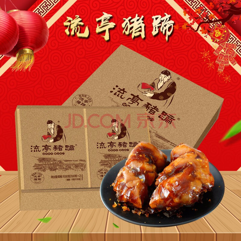 节礼盒青岛流亭猪蹄2kg即食熟食年货特产送礼品企业团购 流亭猪蹄礼盒