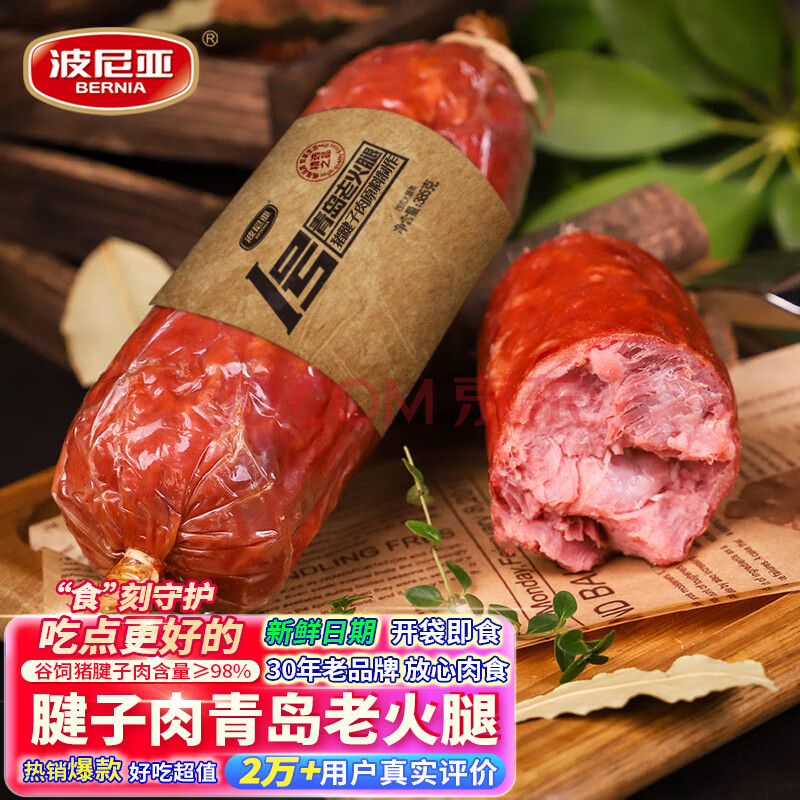 上合峰会肉食供应商 波尼亚 1号青岛老火腿385g*2个+黑森林火腿330g 天猫优惠券折后￥89包邮（￥109-20）