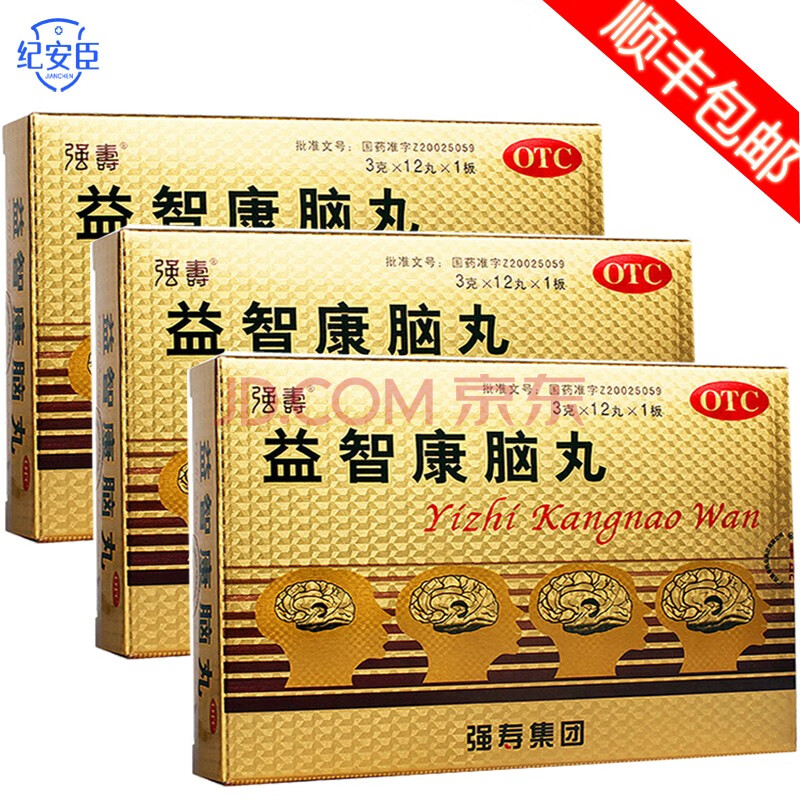 强寿益智康脑丸12丸益脾健脑生髓健忘头昏腰膝酸软 【3盒】