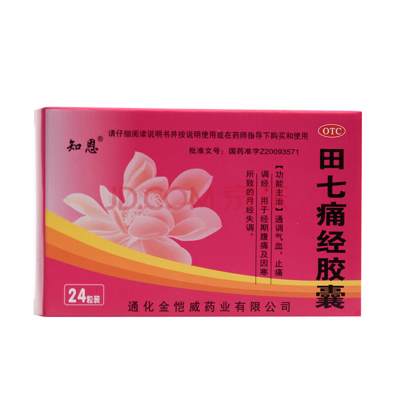 知恩田七痛经胶囊0.4g*24粒经期腹痛月经失调通调气血止痛调经 3盒装