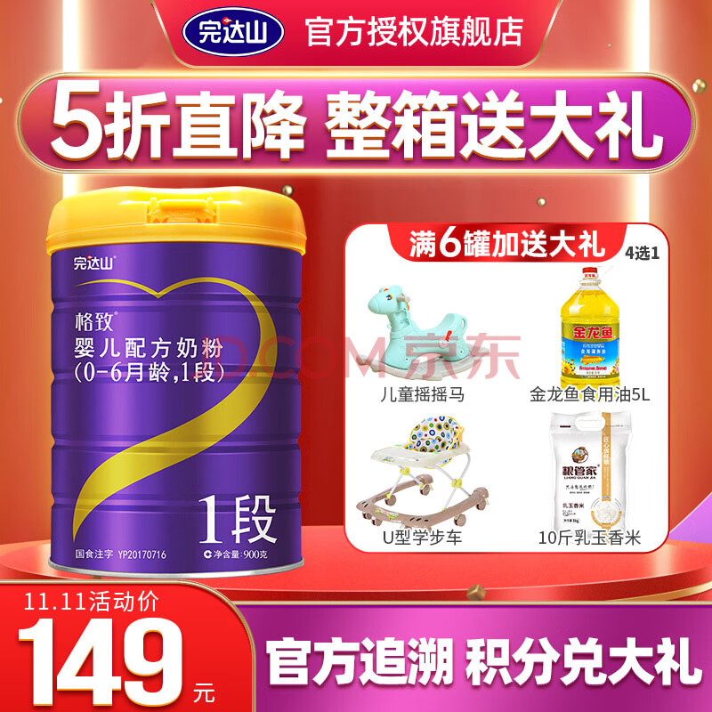 完达山格致1段婴儿配方奶粉900g桶一段完达山奶粉1段900克