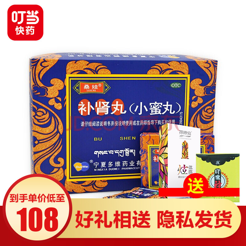 桑娃 补肾丸 9g*8袋/盒 补肾强身 5盒装