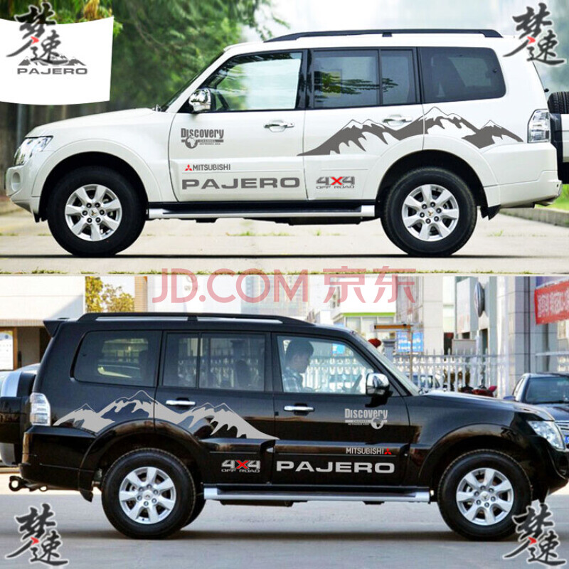 三菱帕杰罗车贴拉花v9395v97个性汽车贴纸越野车雪山车身贴画装饰