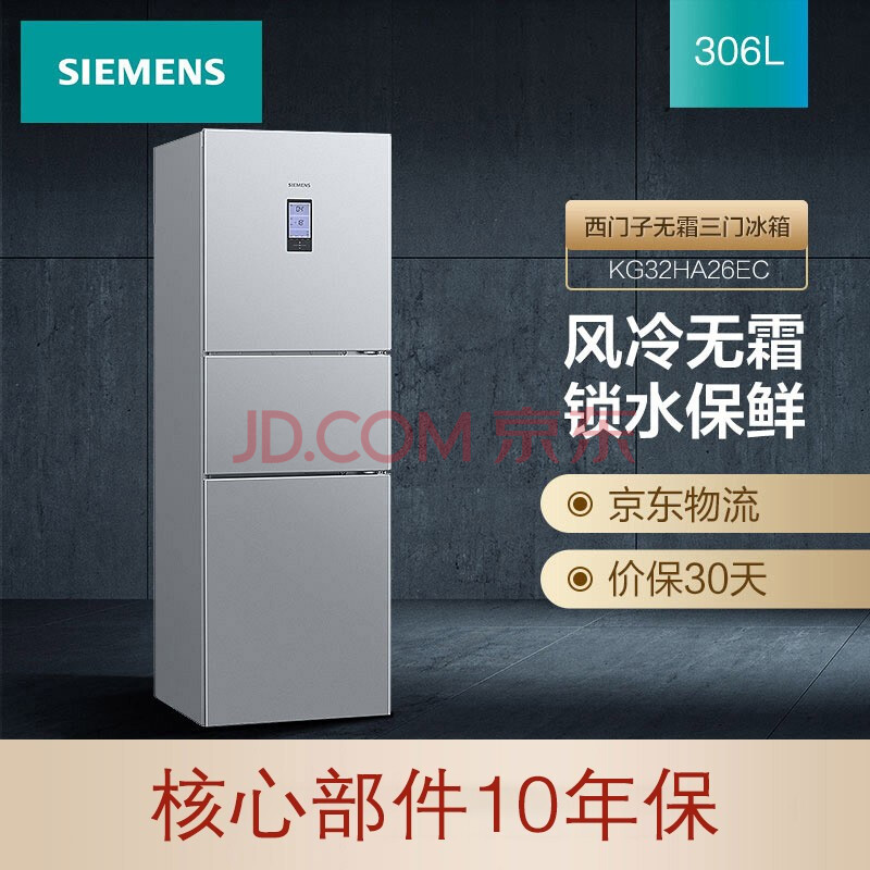 实用分析西门子冰箱BCD-306W(KG32HA26EC)怎么样配置高不高？使用感受曝光 品牌评测 第1张
