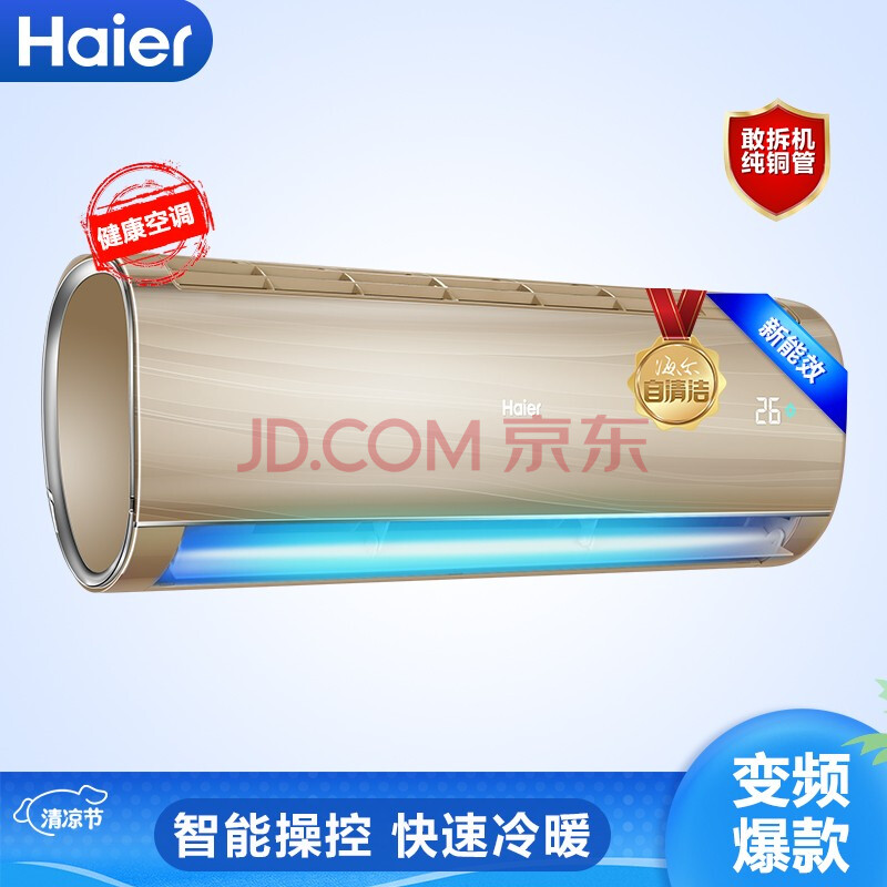 海尔（Haier）1.5匹变频壁挂式卧室空调挂机HAS3503JDA(81)AU1怎样【真实评测揭秘】优缺点测评曝光分享 首页推荐 第1张