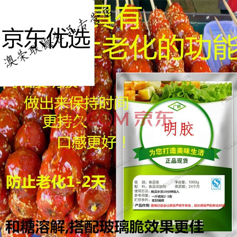 冰糖葫芦添加剂不老化增脆改良剂 玻璃脆/明胶/琼脂粉/柠檬酸制作