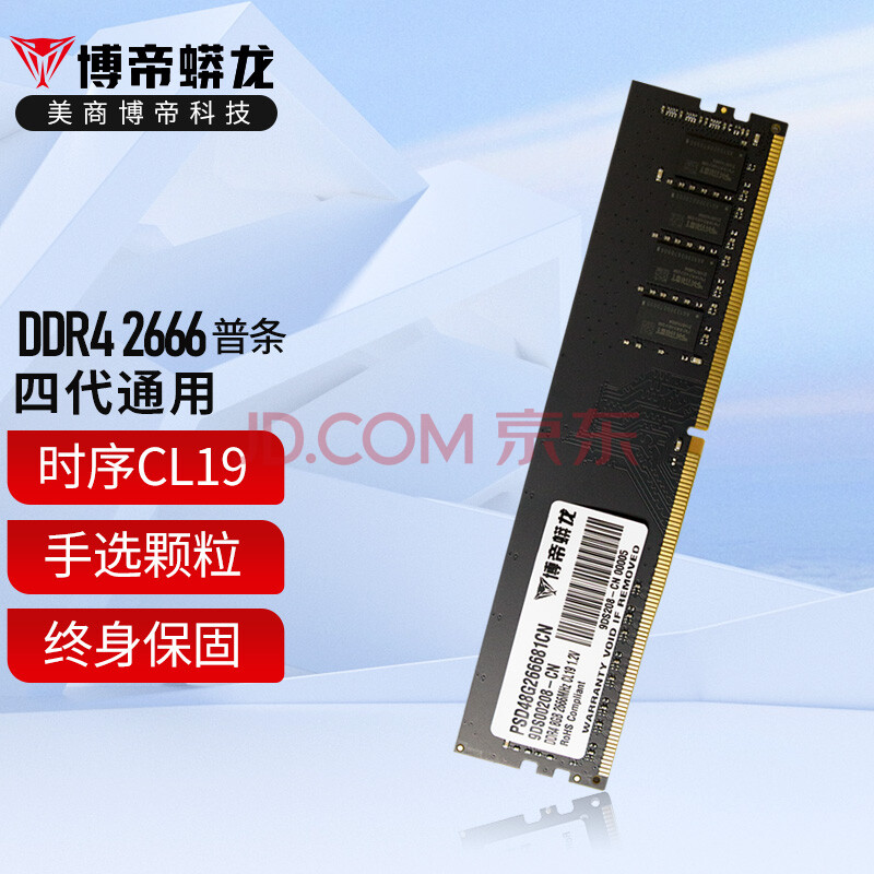 VIPER GAMING  DDR4 2666MHz 8GB 台式机内存条