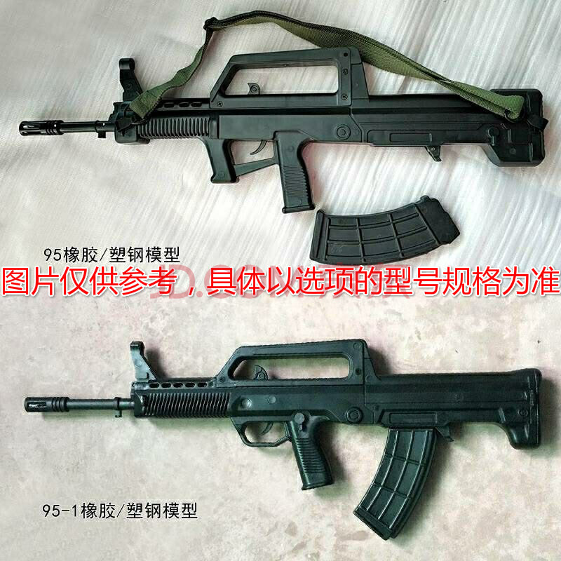 户外装备 军迷用品 野咖 95式模型橡胶 模拟训练用枪95-1 03塑钢 79