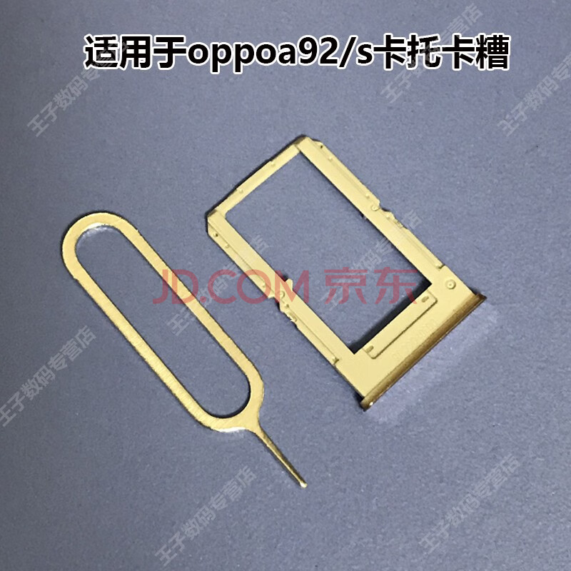 呆瓜儿【配卡针】适用oppoa92卡糟a92s卡托 私语白