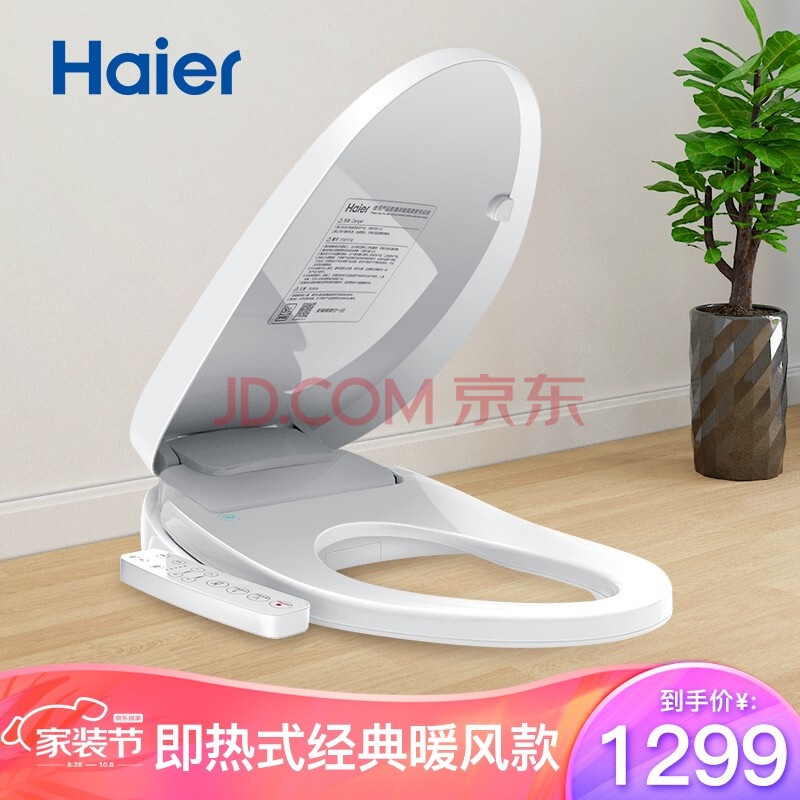 海尔(Haier)卫玺 智能马桶盖 电动坐便器盖V-168Plus怎样【真实评测揭秘】来谈谈这款性能优缺点如何【已解决】 首页推荐 第1张