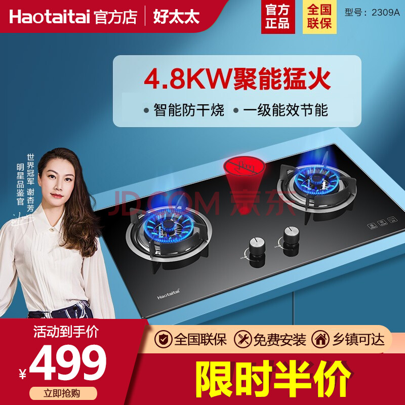 haotaitai好太太燃气灶 家用煤气灶台嵌两用 5.