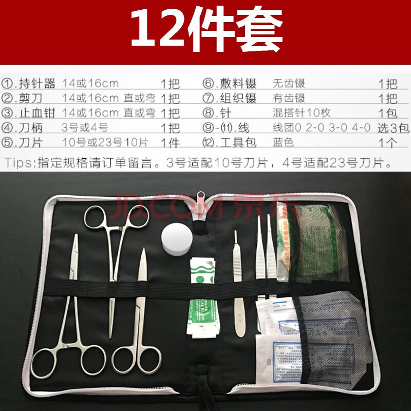 医用外科手术工具套装手术包缝合包器械包持针器缝合针线皮肤模型 蓝