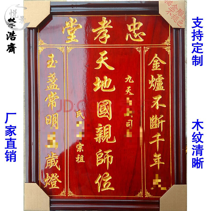 荣浩斋实木香火牌位神位牌天地国亲师位祖宗牌位家神君亲师位供奉