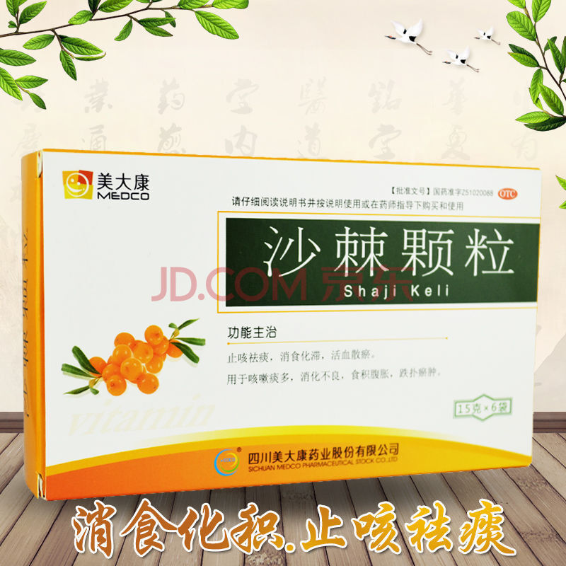 美大康 沙棘颗粒6袋 冲剂止咳祛痰消食化积活血散瘀消化不良积食咳嗽