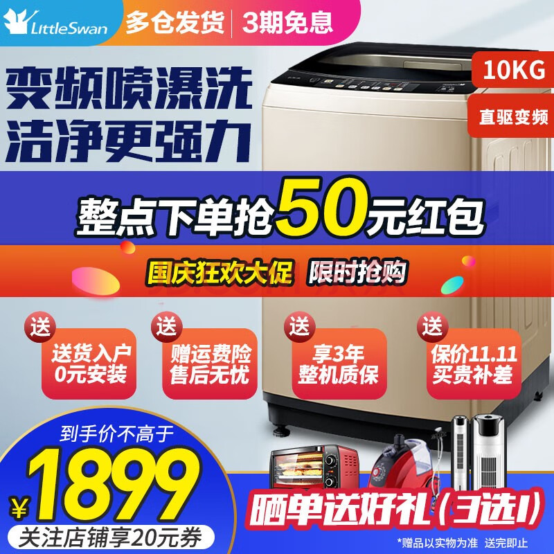 小天鹅（LittleSwan）10公斤直驱变频 波轮洗衣机全自动TB100S28DMG怎么样？一起交流一下使用心得！ 首页推荐 第1张