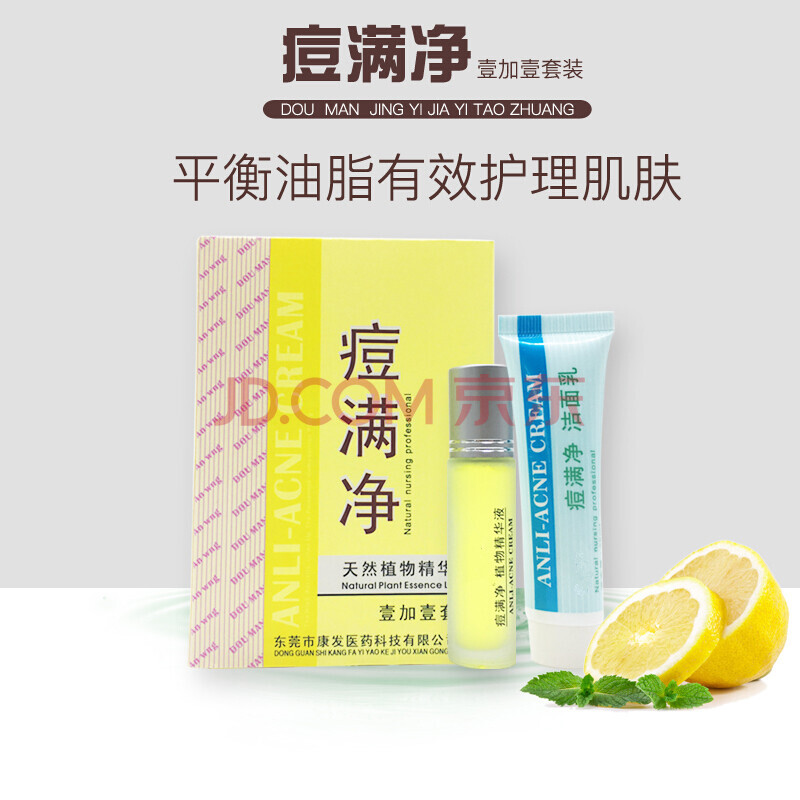 痘螨净祛痘精华液豆小丫套装痤疮痘印青春痘除螨粉刺靓肤净