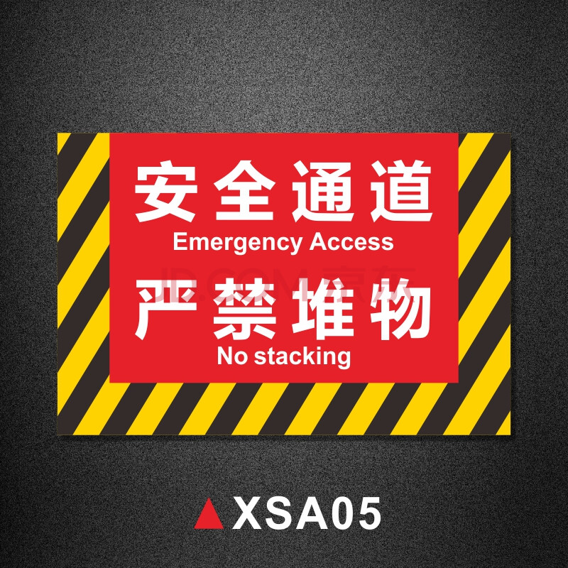 消防栓前禁止堆放贴纸防水不褪色 消防设施严禁堵塞地贴 安全通道禁止