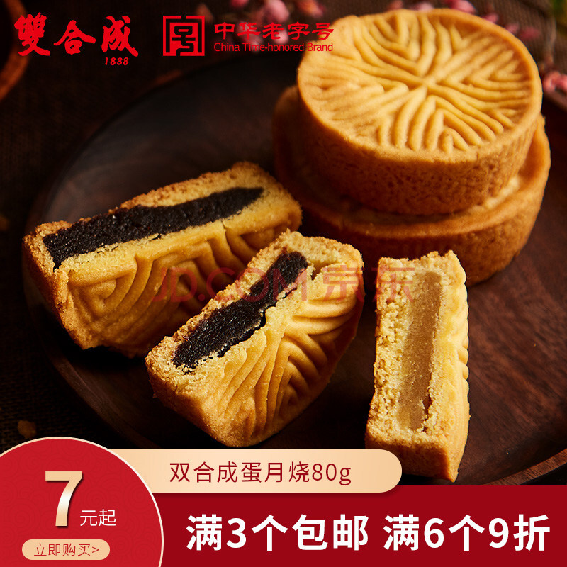 双合成 蛋月烧月饼蛋皮老式手工蛋糕蛋月烧枣泥 桂圆红枣80g