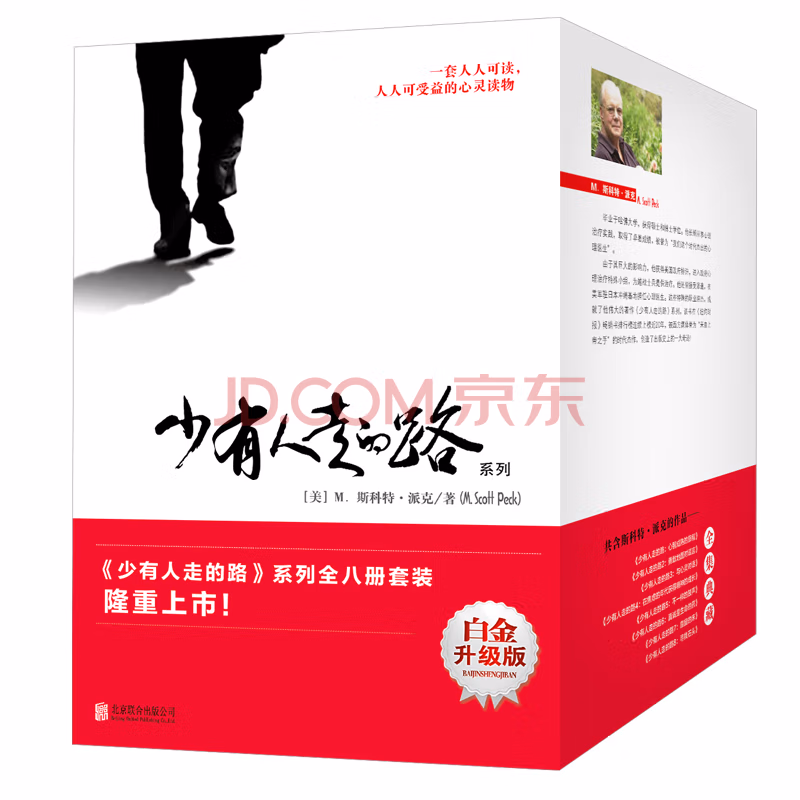 少有人走的路