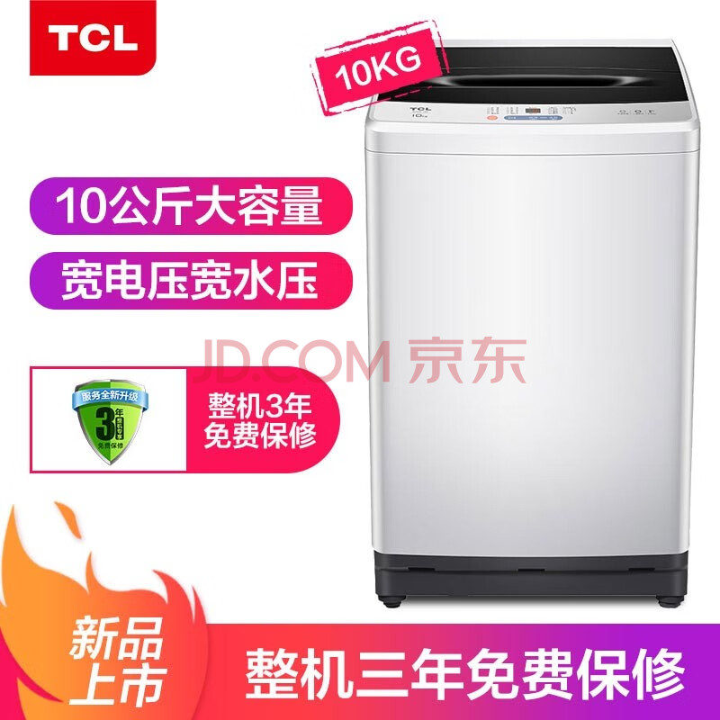 TCL 10公斤大容量全自动波轮洗衣机B100L100怎么样？质量功能如何，真实揭秘 首页推荐 第1张