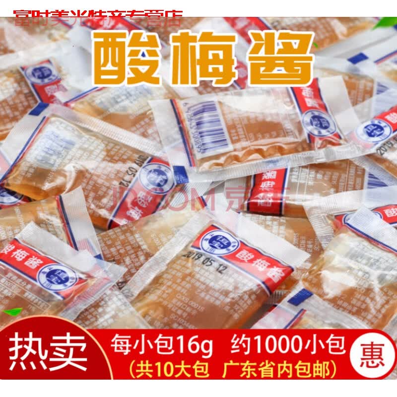 冰花酸梅酱小包装16g1000包梅子酱潮汕烧鹅烤鸭酱叉烧酱蘸料商用