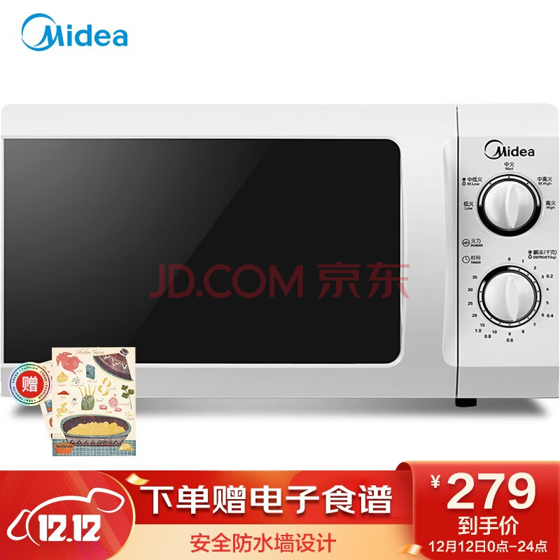 美的(Midea) 21升 微波炉-汇喜乐
