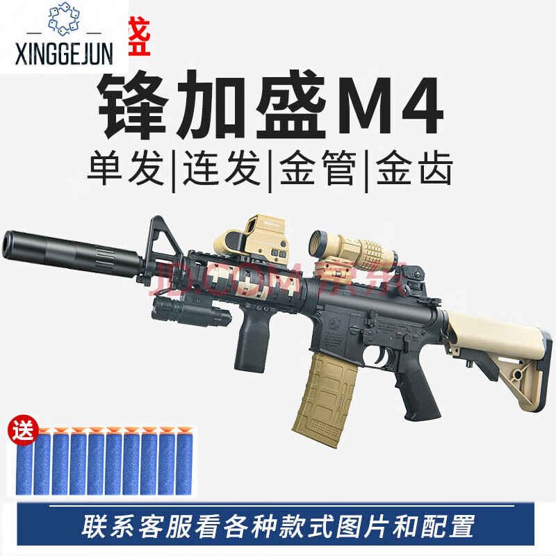 XINGGEJUN 狙击步抢锋加盛HK416D锦明8代电动连发司马m4软弹精击slr男孩成人玩具枪 M4沙嘿升级-竞技版 单发连发金管金齿 ...