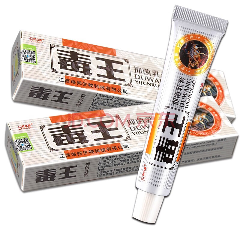 买3囎1 舒立嘉 毒王抑菌乳膏15g毒王软膏 毒王草本软膏痒抑菌体鲜手足