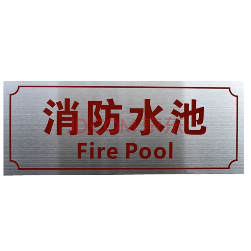 消防水池 30x12cm【图片 价格 品牌 报价】-京东