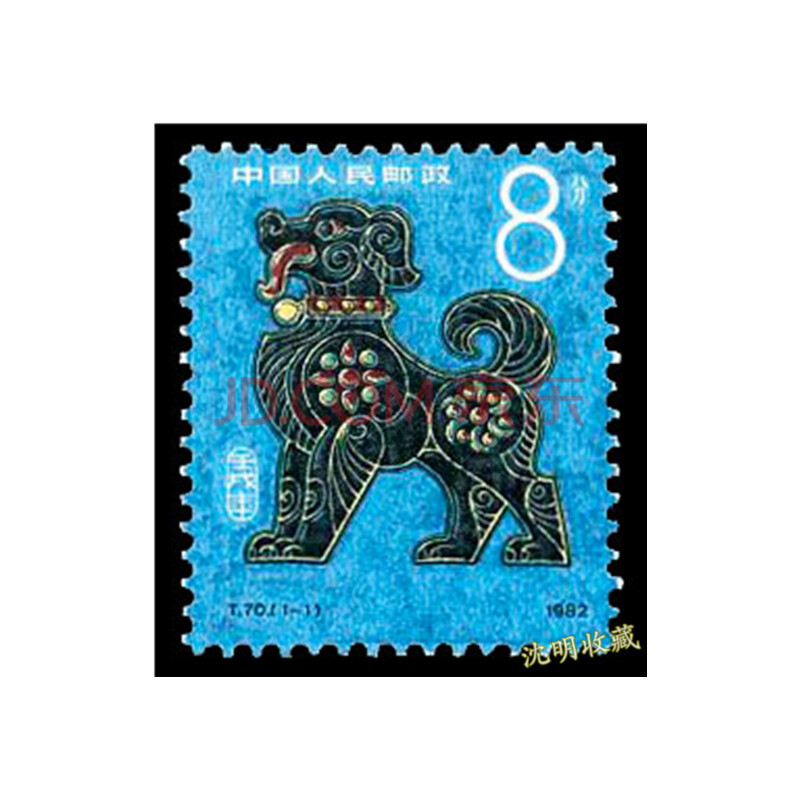 1981年-1982年 t字头特种邮票 全新品集邮套票 t70首轮生肖狗 邮票