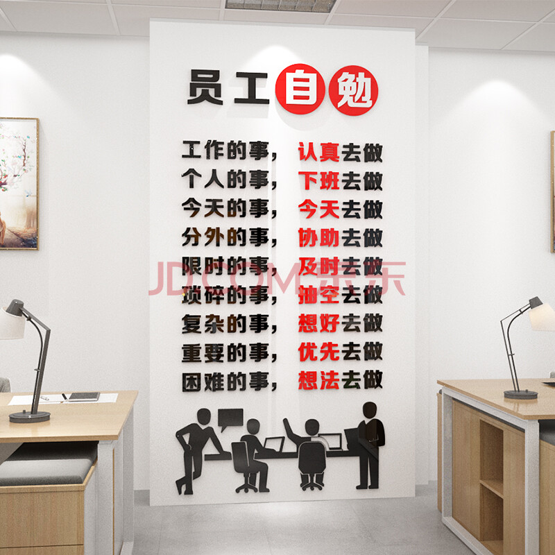 尚臻梦轩 员工自勉激励标语公司单位企业文化背景墙贴办公室装饰贴3d
