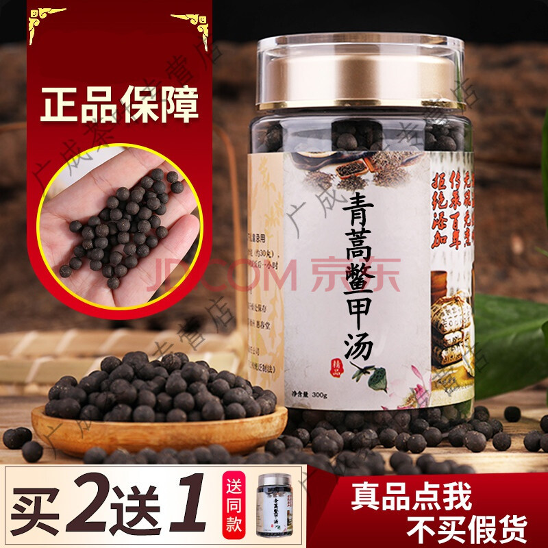 青蒿鳖甲汤同仁堂材料 青蒿鳖甲丸阴虚内热浓缩提取 两件.