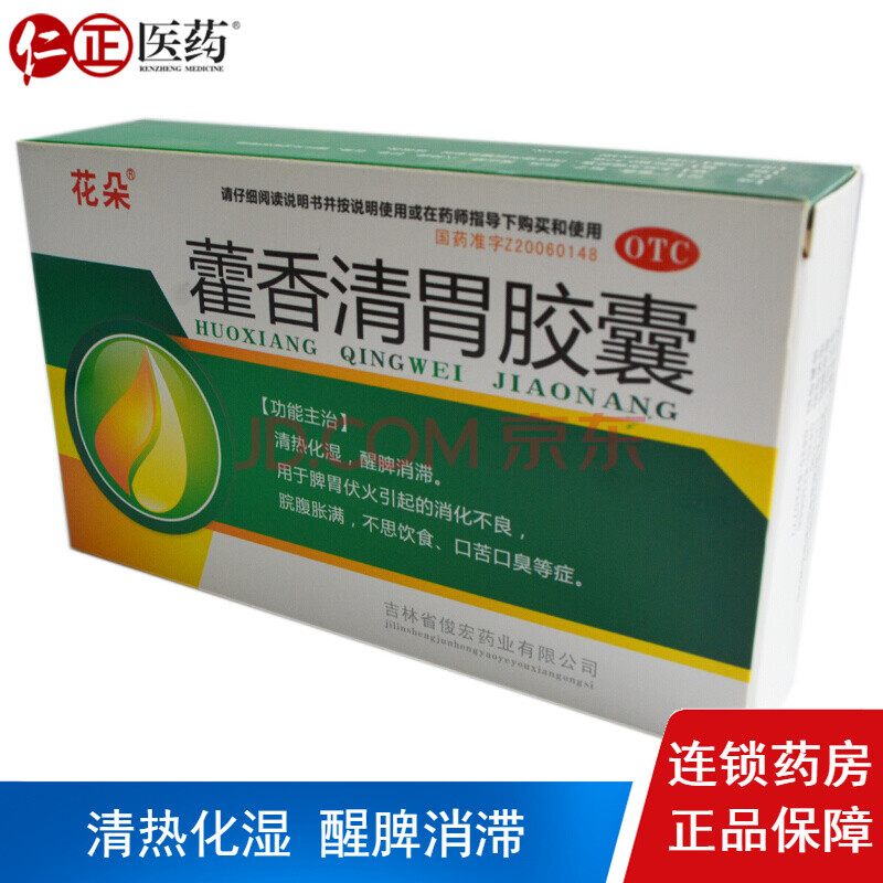 花朵 藿香清胃胶囊 0.