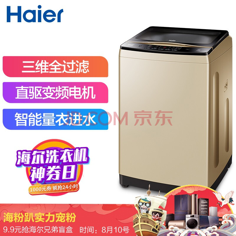 海尔（Haier)波轮洗衣机全自动EMB80BF169新款优缺点怎么样【分享揭秘】性能优缺点内幕 首页推荐 第1张