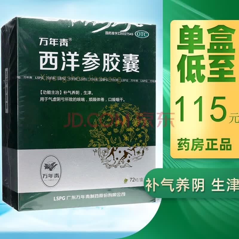 万年青 西洋参胶囊 0.5g*72粒/盒 10盒装