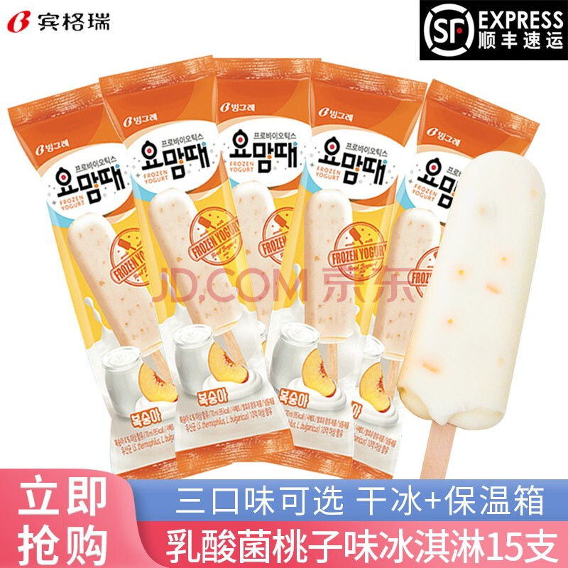 【顺丰发货】韩国宾格瑞乳酸菌酸奶草莓桃子冰激凌夏季冷饮冰淇淋棒冰