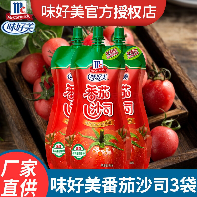 味好美番茄酱挤挤装330g*3袋 薯条意面家用儿手抓饼番茄沙司蘸酱 披萨