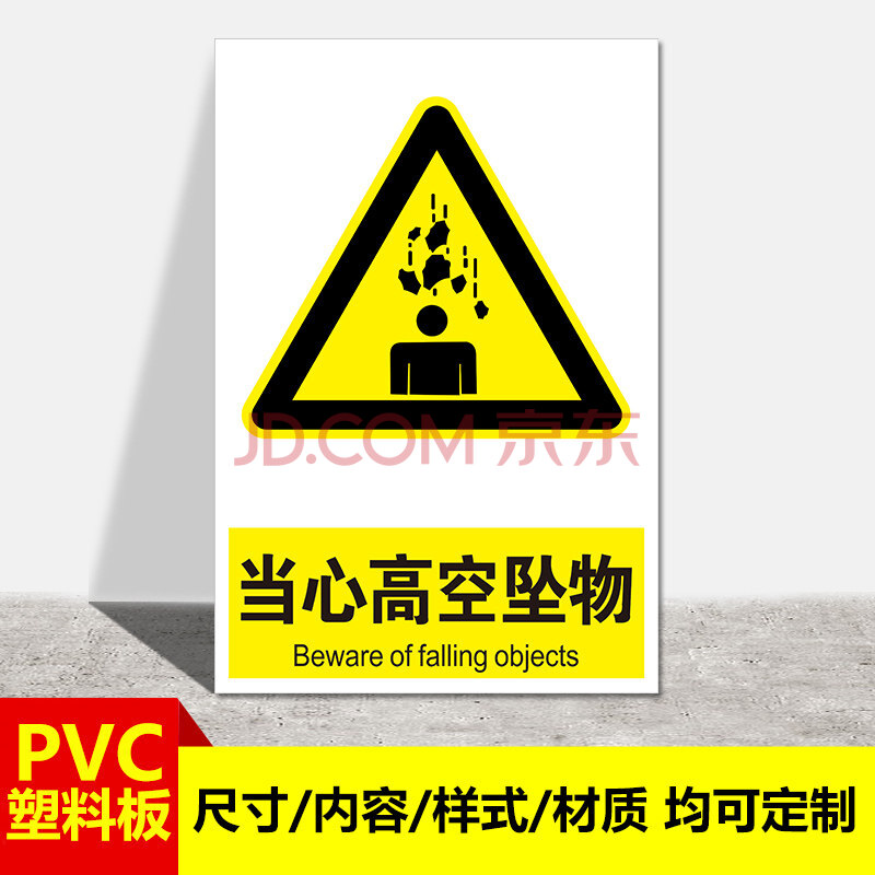 当心坠落 请勿攀爬 警示标识牌注意事项警告墙贴纸工厂车间安全生产