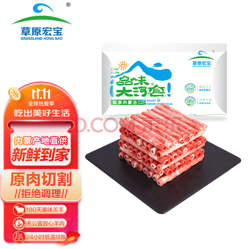 草原宏宝 羔羊肉片 500g*2件 76.86元 值值值-买手聚集的地方