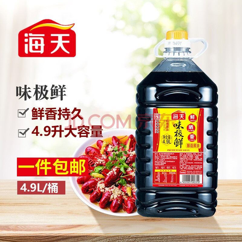 海天酱油生抽老抽白醋蒸鱼豉油4.