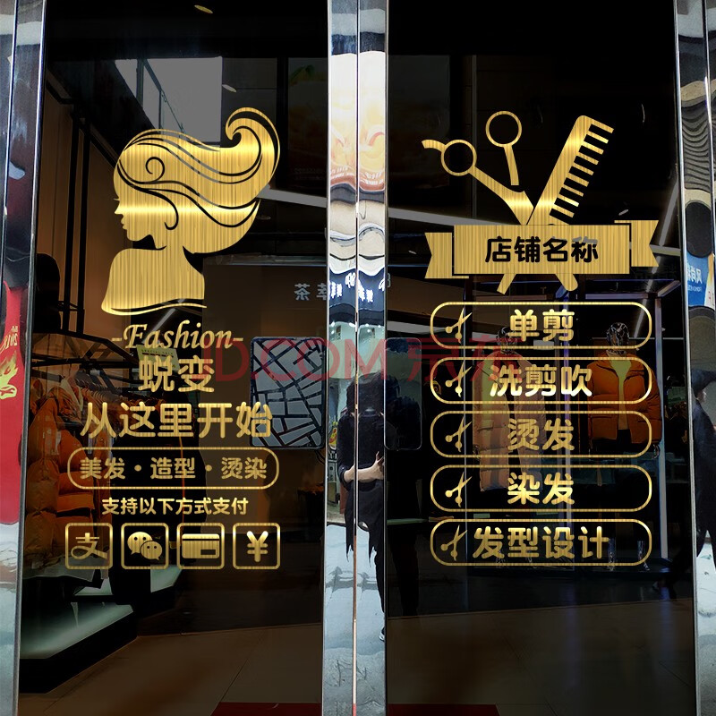 理发店玻璃门贴纸装饰美容美发个性创意店铺橱窗文字广告墙面墙贴墙纸