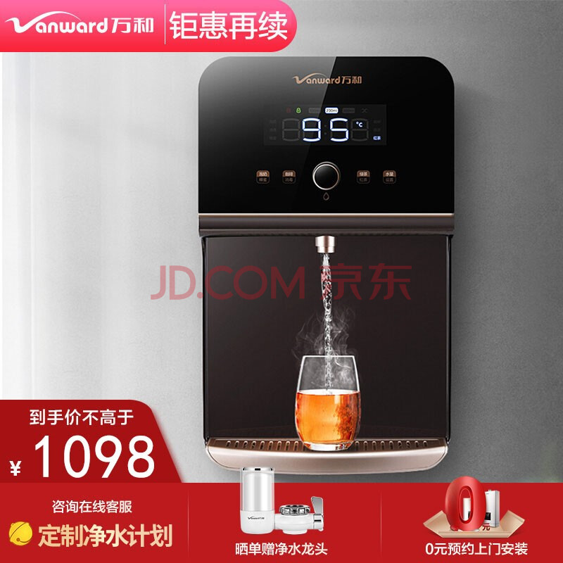 万和（ Vanward ）即热管线机家用壁挂式饮水机速热口碑评测曝光？媒体评测，质量内幕详解 电商资讯 第1张